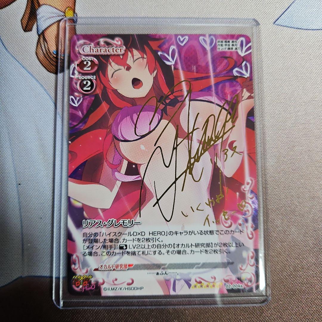 プレシャスメモリーズ　ハイスクールD×D　HERO　リアス　金箔サイン