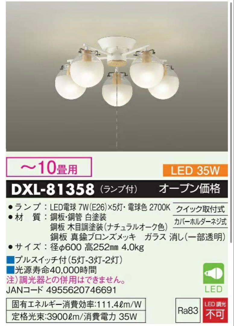 大光電機　LEDシャンデリア　DXL-81358 DAIKO シーリングライト