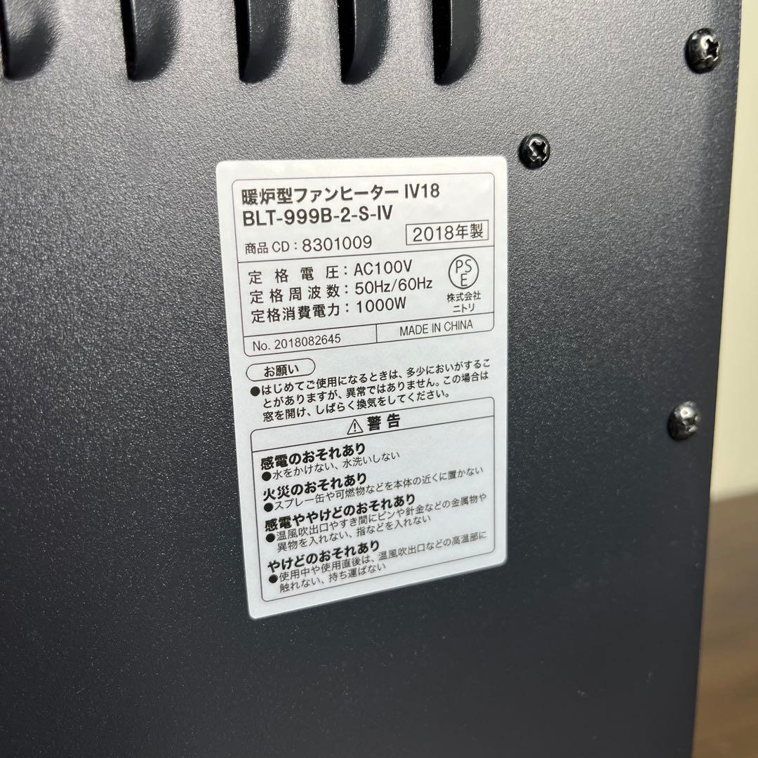 【美品・即日発送】ニトリ・電気ヒーター・BLT-999B-2-S-IVホワイト