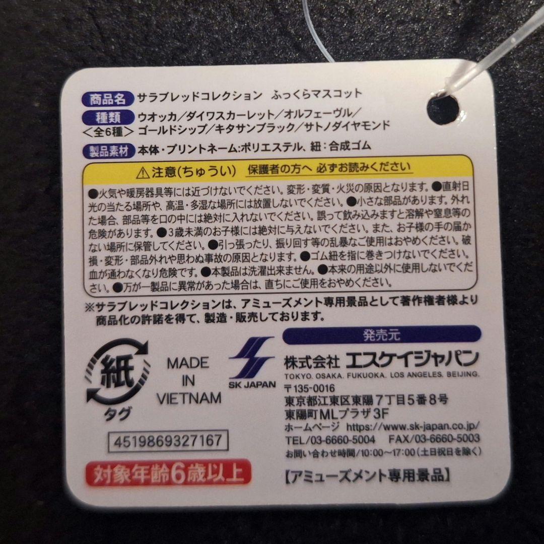 サラブレッドコレクション ふっくらマスコット1～4コンプリート