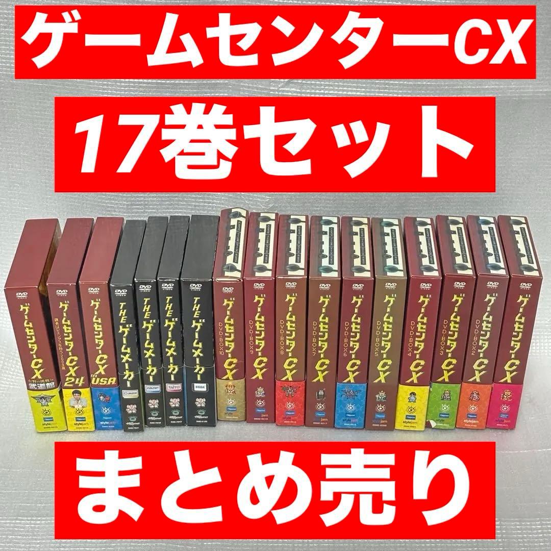 まとめ売り ゲームセンターCX DVD セット