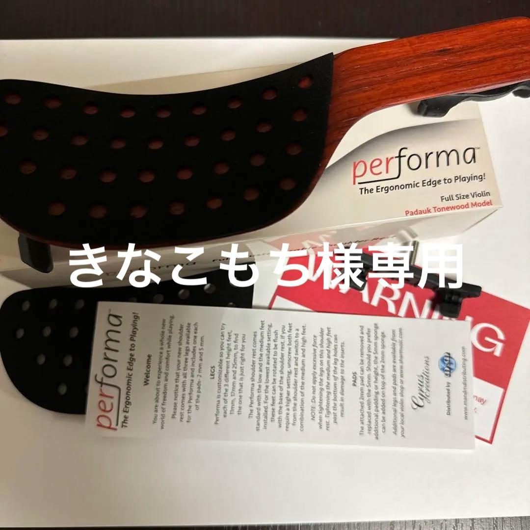 新品　未使用　Performa ヴァイオリン バイオリン 肩当て