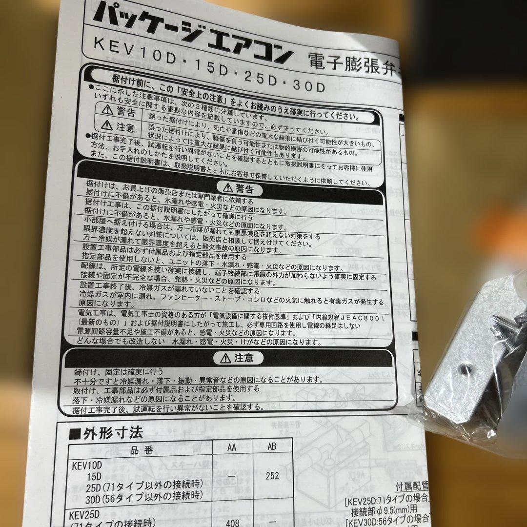 ダイキン電子膨張弁キットKEV15D R410A用　DAIKIN 一式