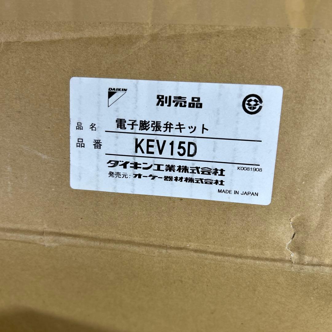 ダイキン電子膨張弁キットKEV15D R410A用　DAIKIN 一式