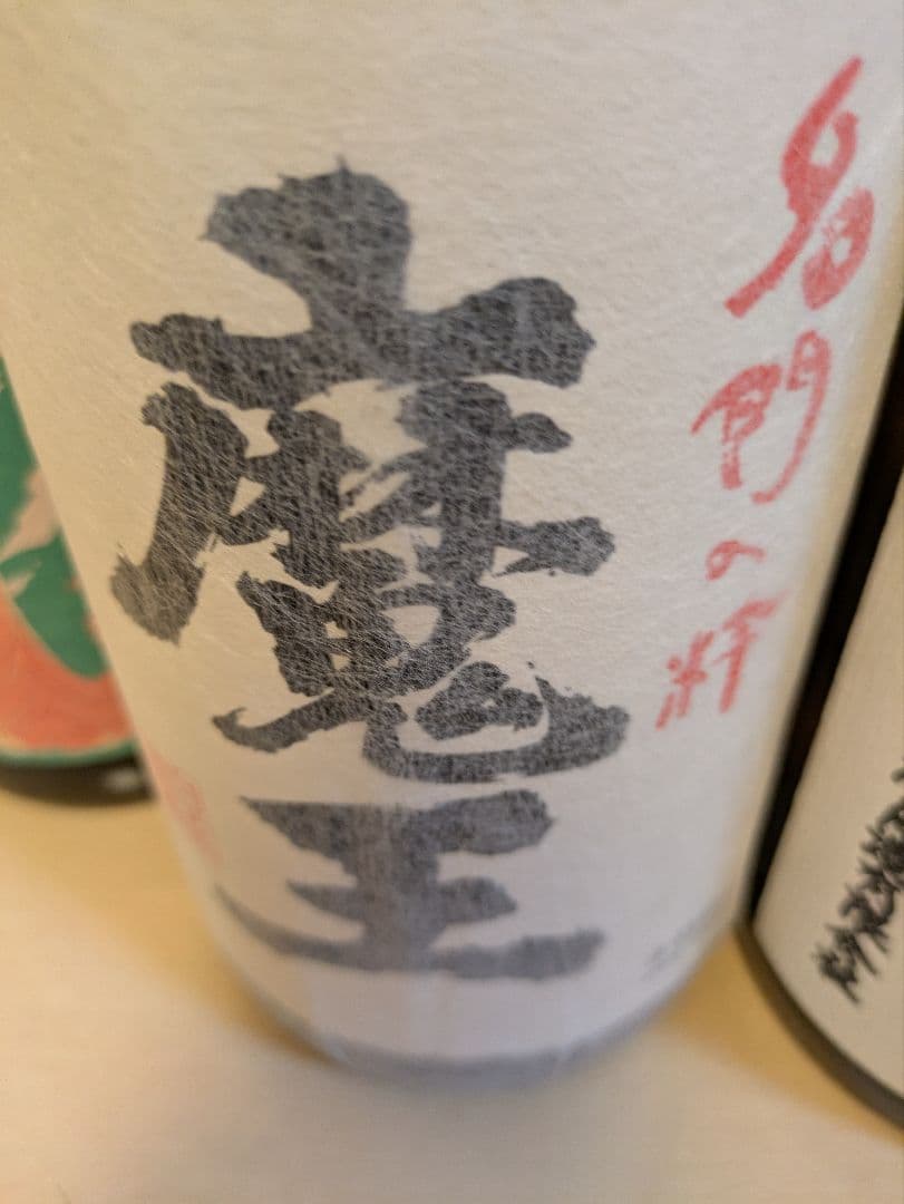 魔王・佐藤他超レア焼酎セット6本1800ml