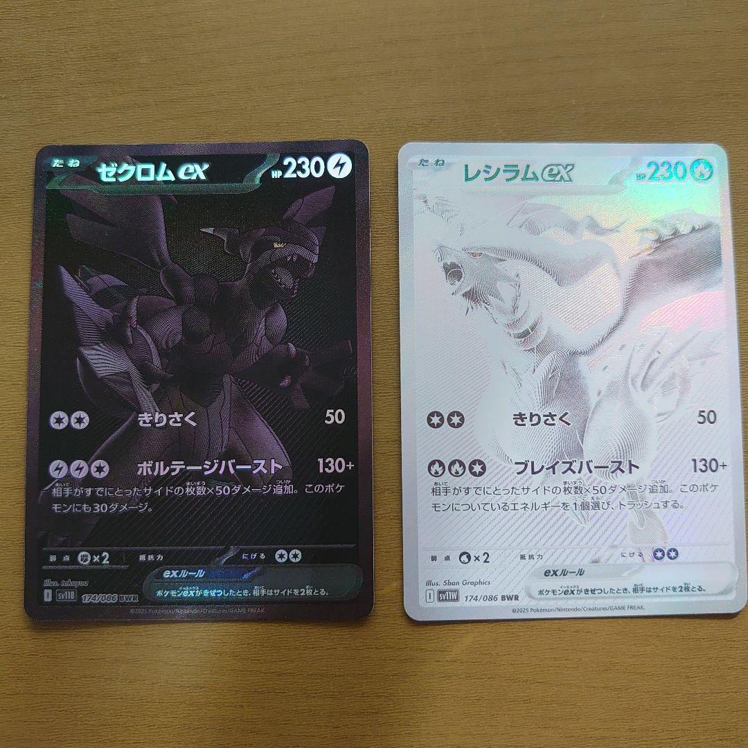 ポケモンカード ゼクロム ex & レシラム ex BWR