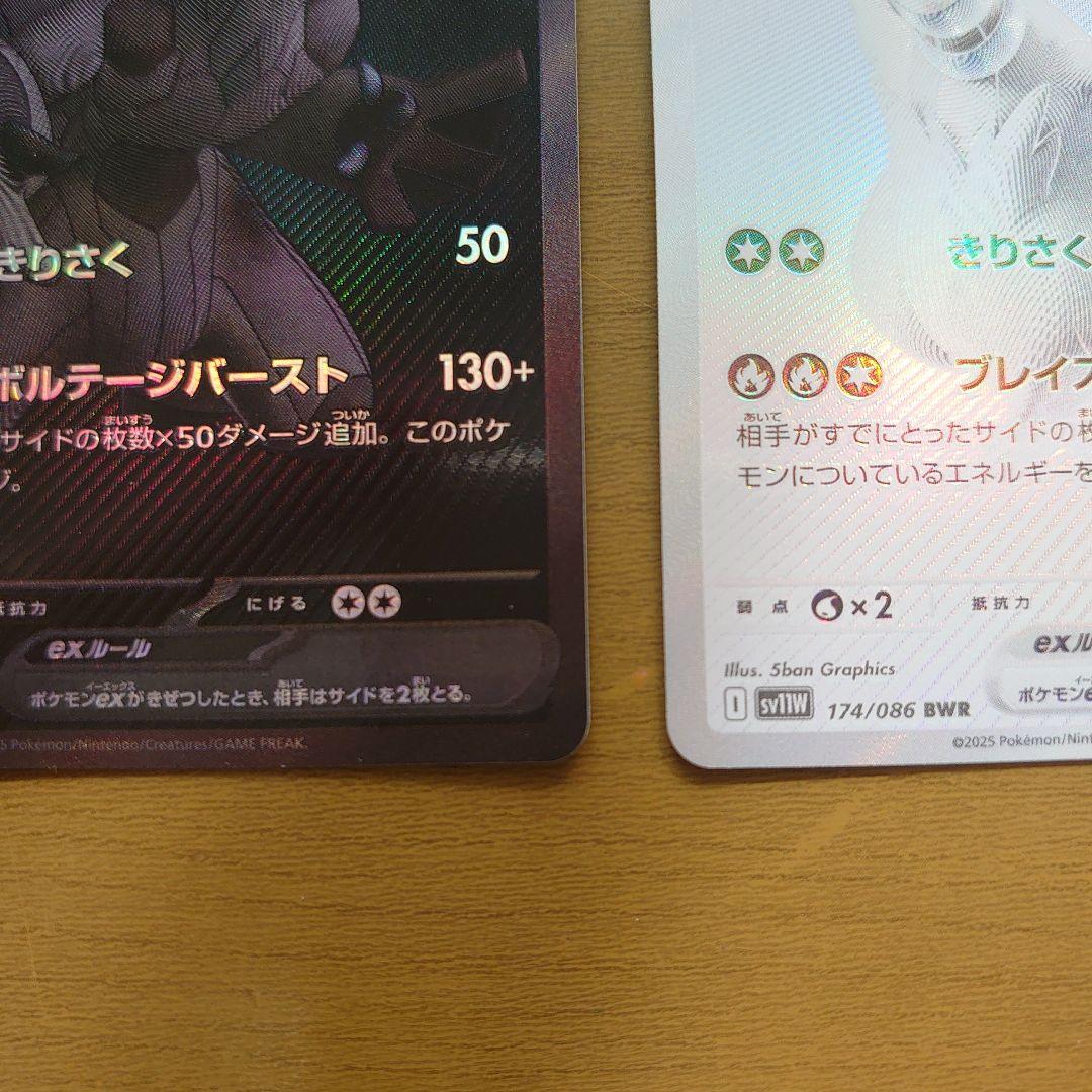 ポケモンカード ゼクロム ex & レシラム ex BWR