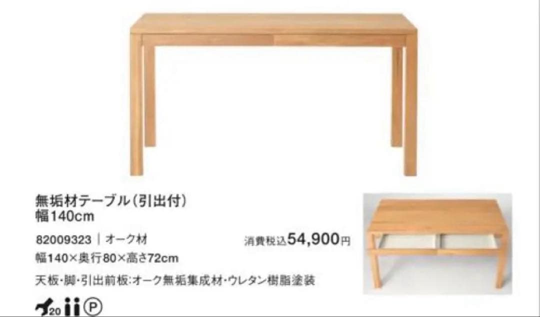 おすしファン★無印 無垢材ダイニングテーブル（引出付）・オーク材