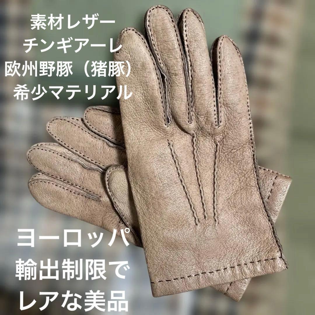 【激レア美品】ヴィンテージ品/革手袋チンギアーレ欧州猪豚素材Mメンズ
