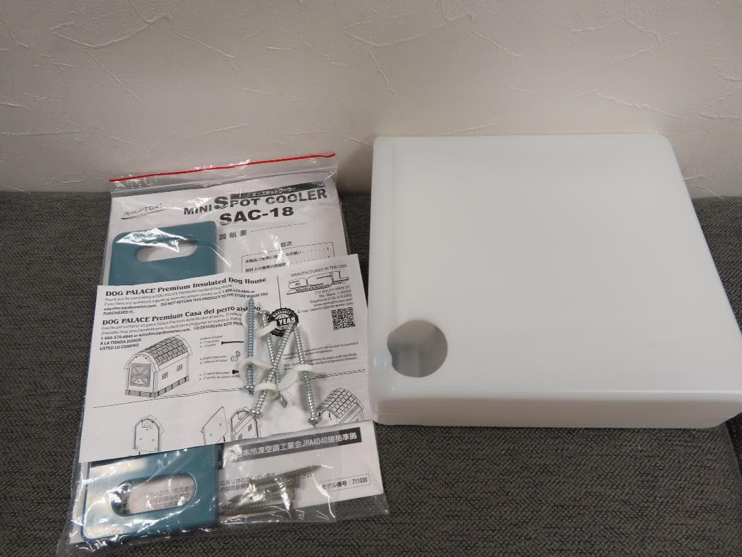 ほぼ新品　ナカトミ ミニスポットクーラー SAC-18　ASL断熱犬小屋セット