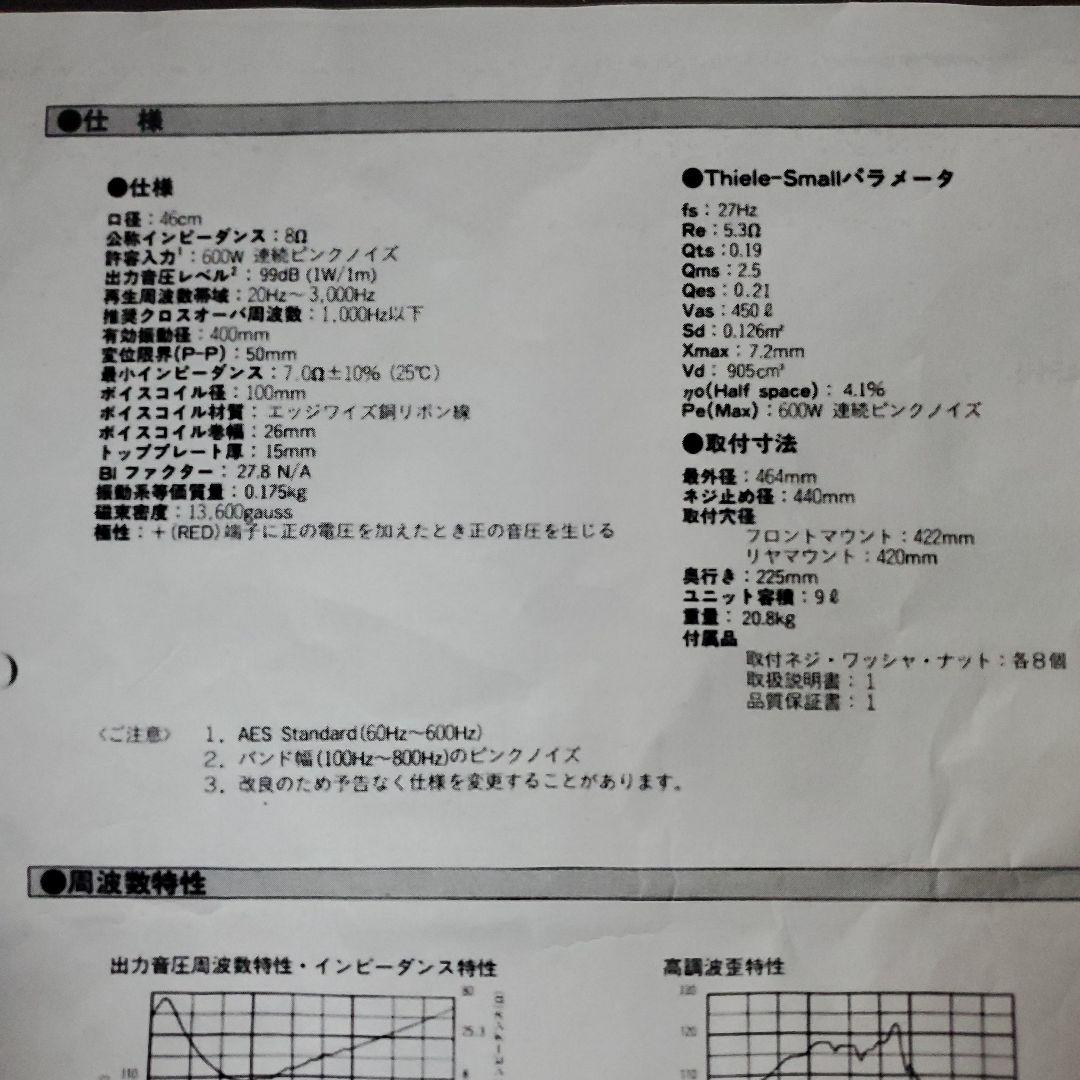 ③Z-DRIVE　TOA 46cmウーハーユニット