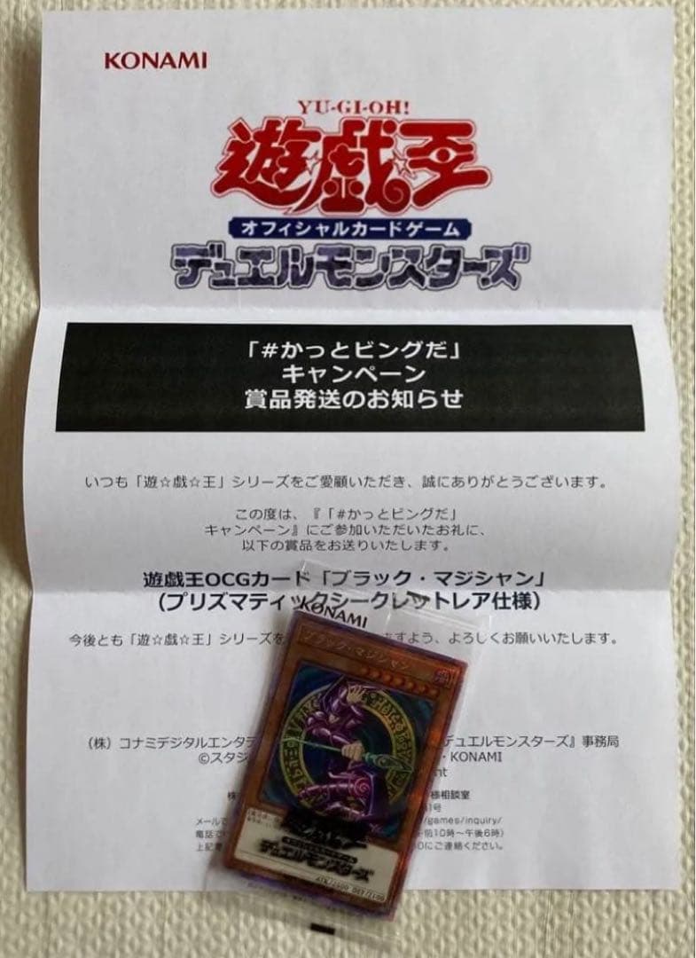 プリズマティックシークレットレア仕様『ブラック・マジシャン』カード１枚