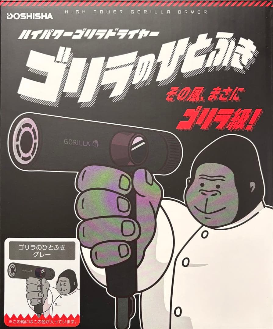 ゴリラのひとふき