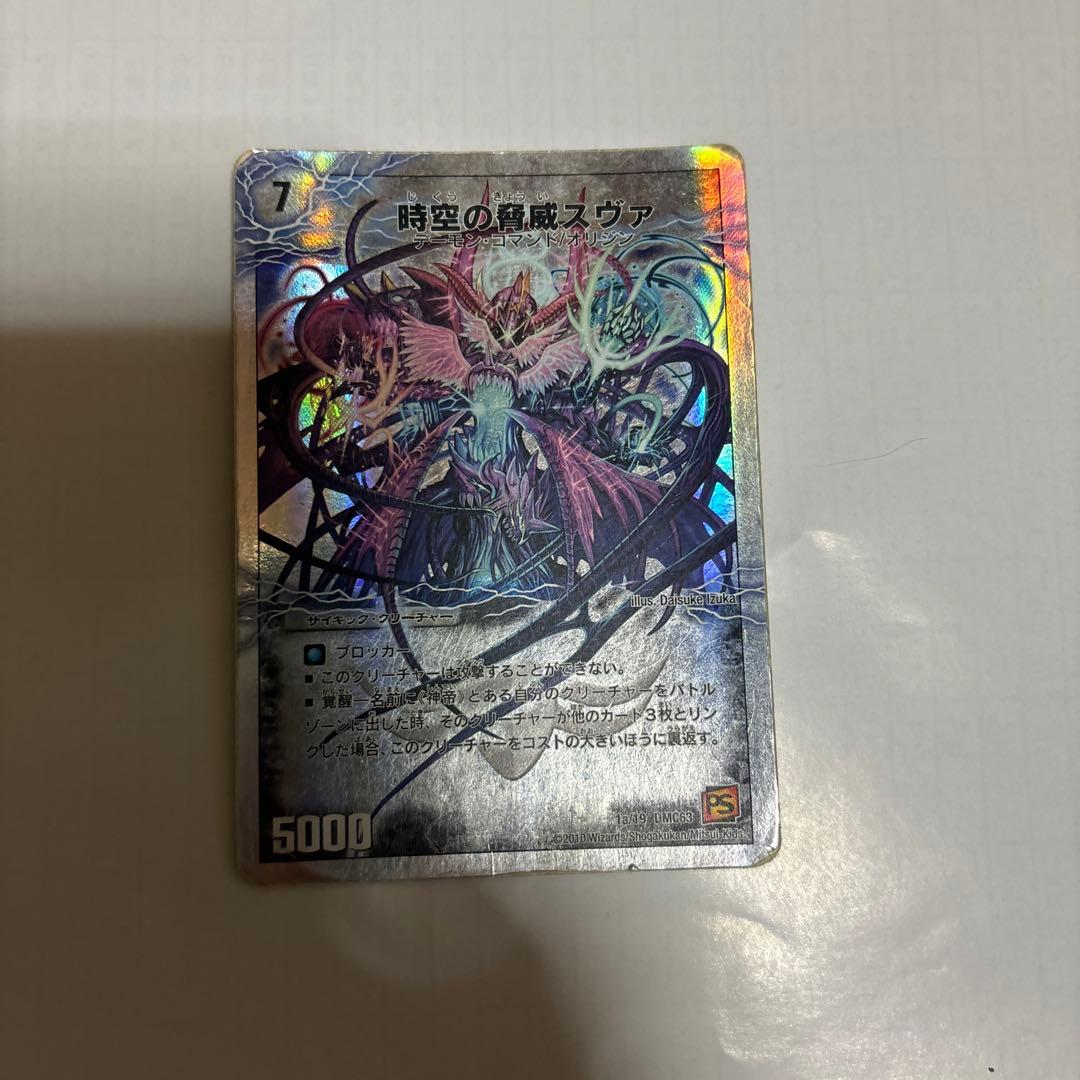 神の覚醒者サイキックスヴァ