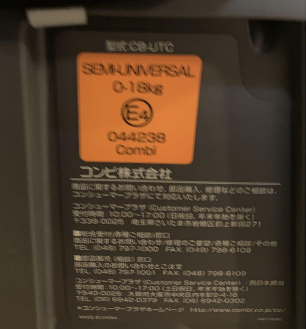 COMBI NEROOM エッグショック NC-570 CB-UTC