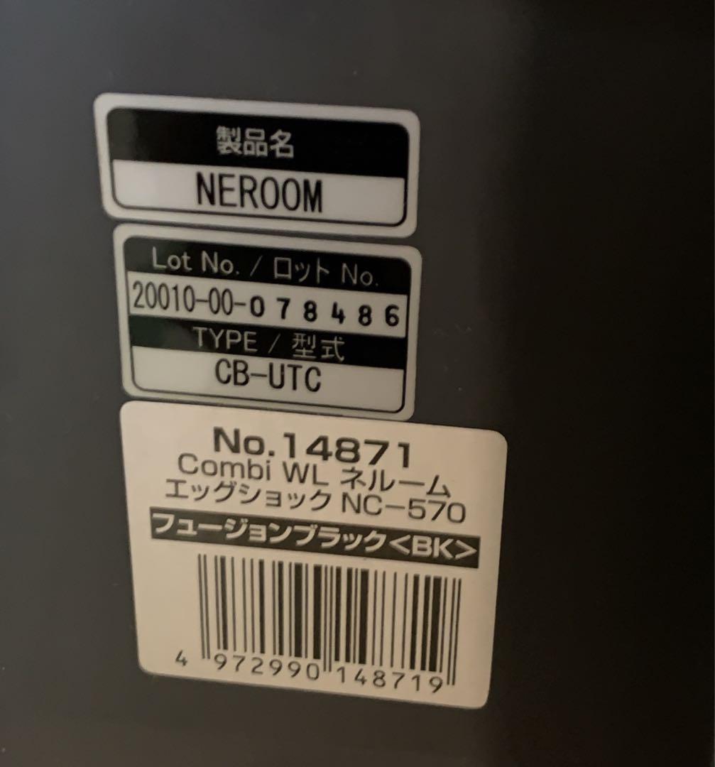 COMBI NEROOM エッグショック NC-570 CB-UTC