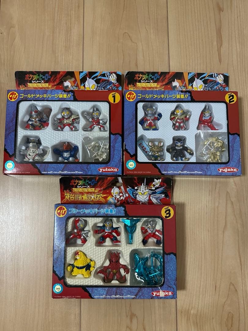ポケットヒーローシリーズ ウルトラマン超闘士激伝 パート1、2、3 セット販売
