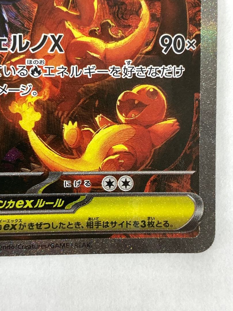 No.5171 メガリザードンX ex SAR M2 110/080