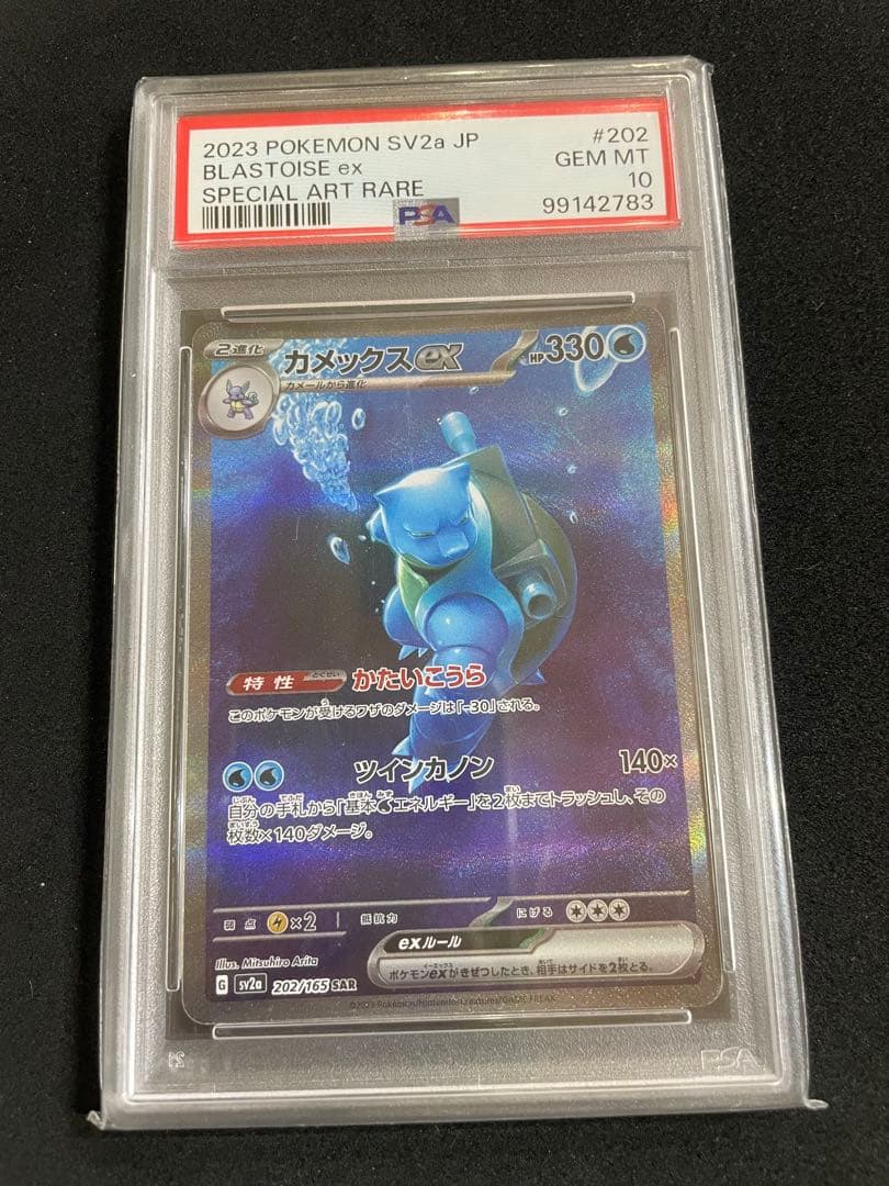 151 フシギバナ　リザードン　カメックス　PSA10