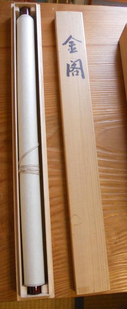 掛け軸 木村閑流 金閣 紙本 希少 軸装 茶道具 掛軸 美品 です。