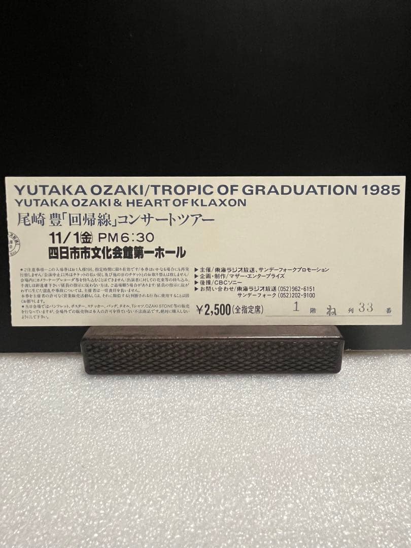 【極上品・チケット付き】尾崎豊 1985-86 ツアー パンフレット OZAKI
