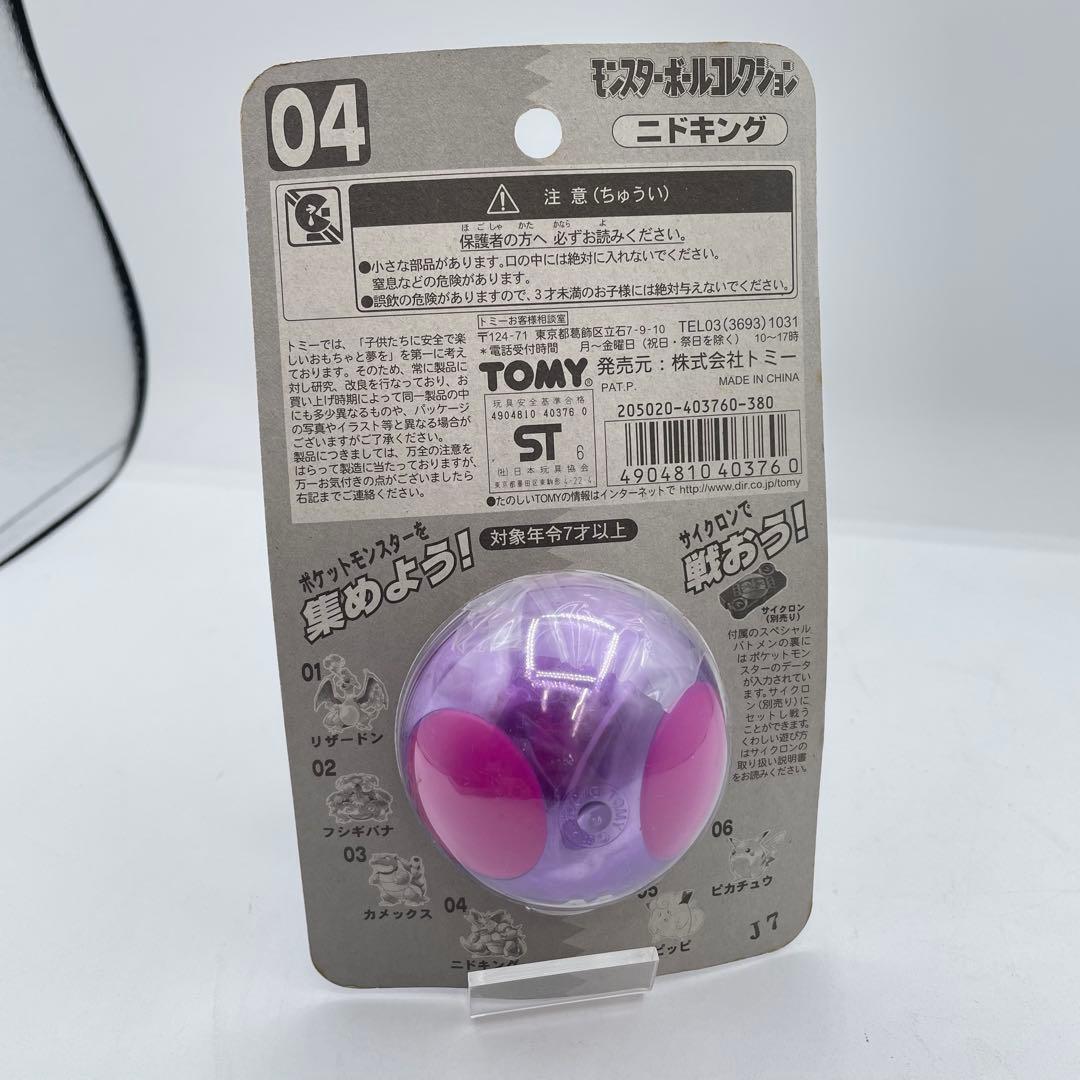 【激レア・未開封】第1弾 モンスターボールコレクション ニドキング
