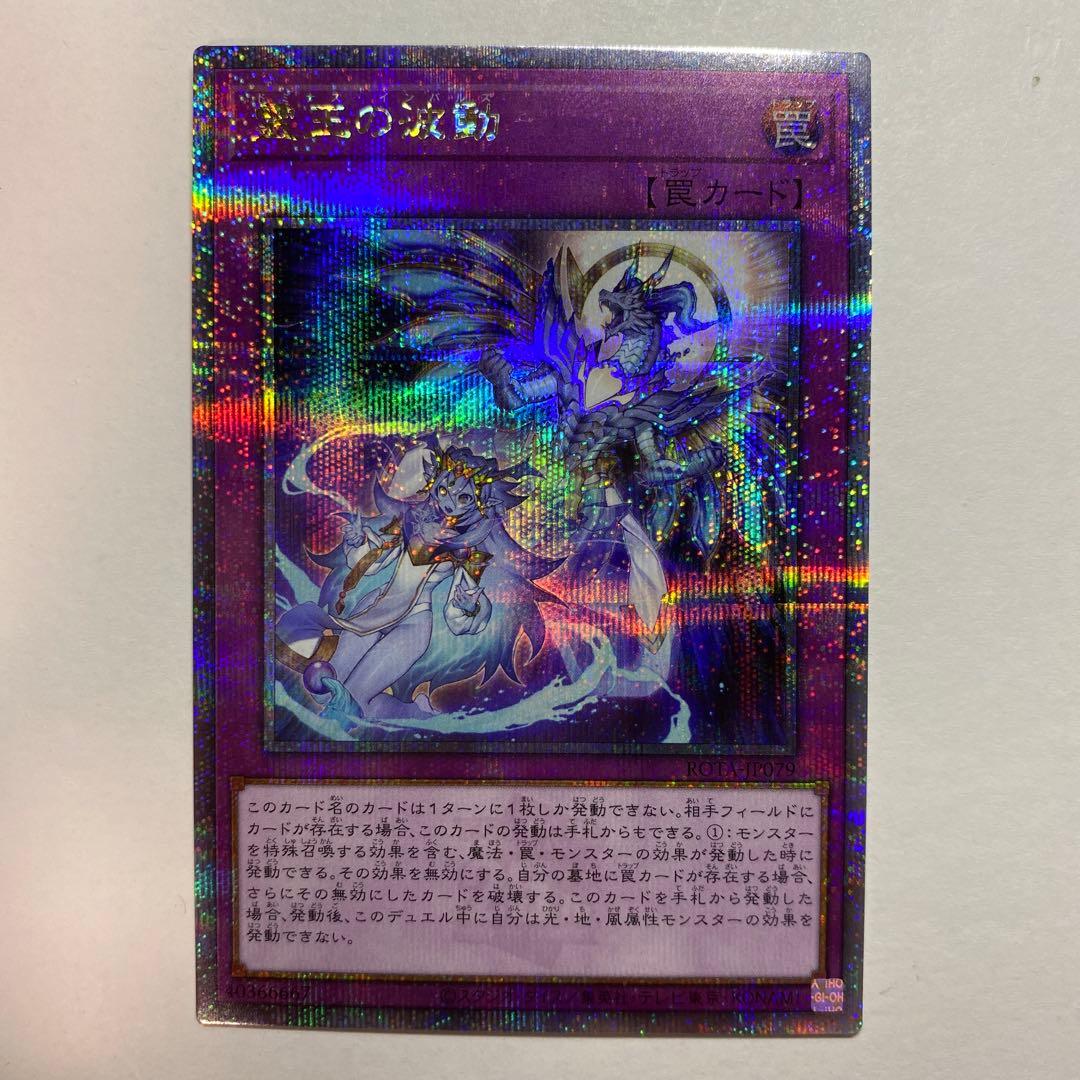 遊戯王　霊王の波動　クォーターセンチュリーシークレットレア 25th