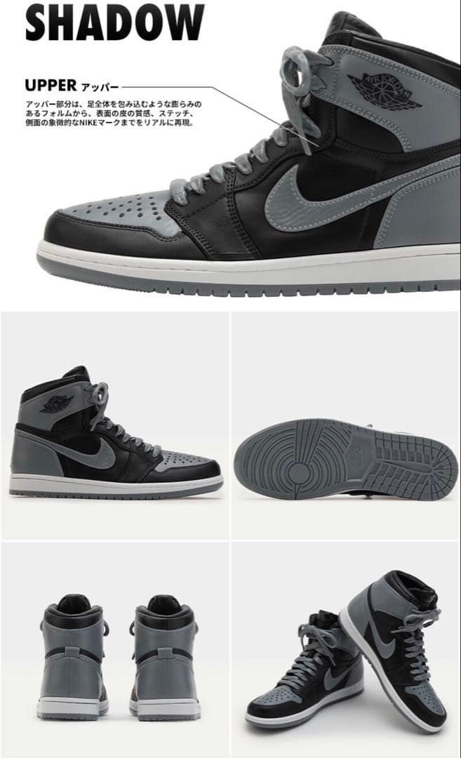 Nike Air Jordan 1 High 85 Shadowプラモデルキット