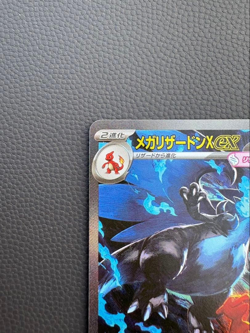 メガリザードンex sar インフェルノＸ　ポケモンカード