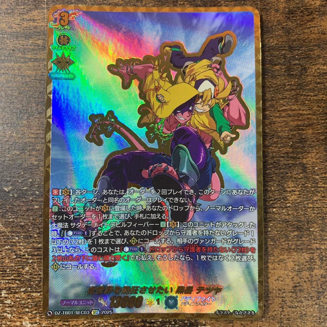 全世界を熱狂させたい 黒岳 テツヤ SEC