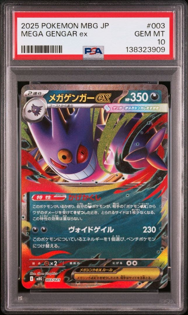 PSA10 10連番 ゴーストAR メガゲンガーex RR ②