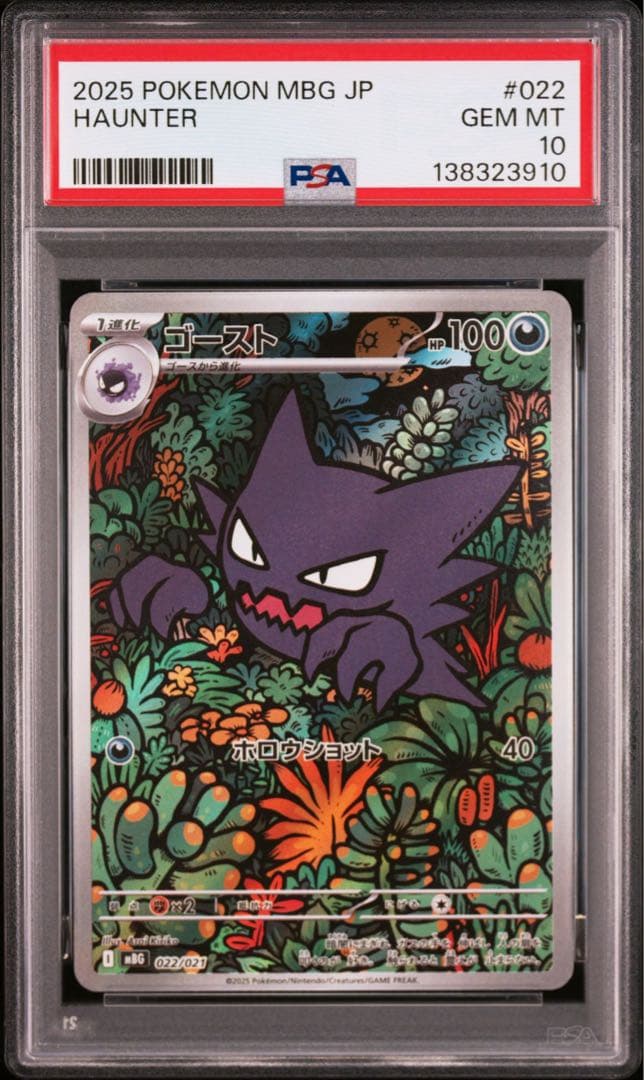 PSA10 10連番 ゴーストAR メガゲンガーex RR ②