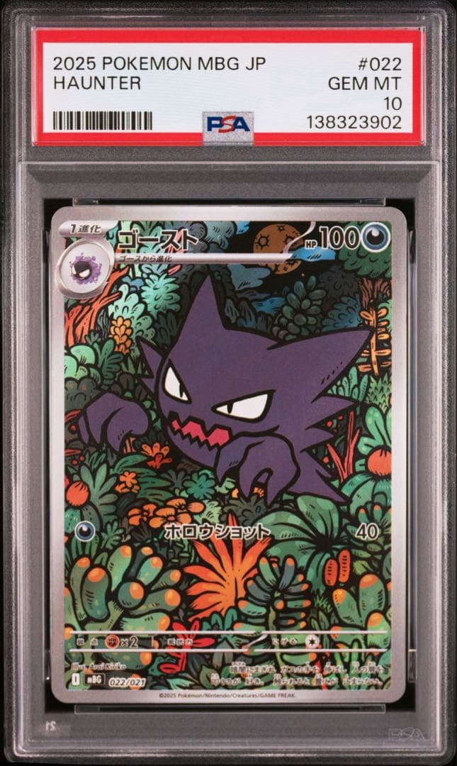 PSA10 10連番 ゴーストAR メガゲンガーex RR ②