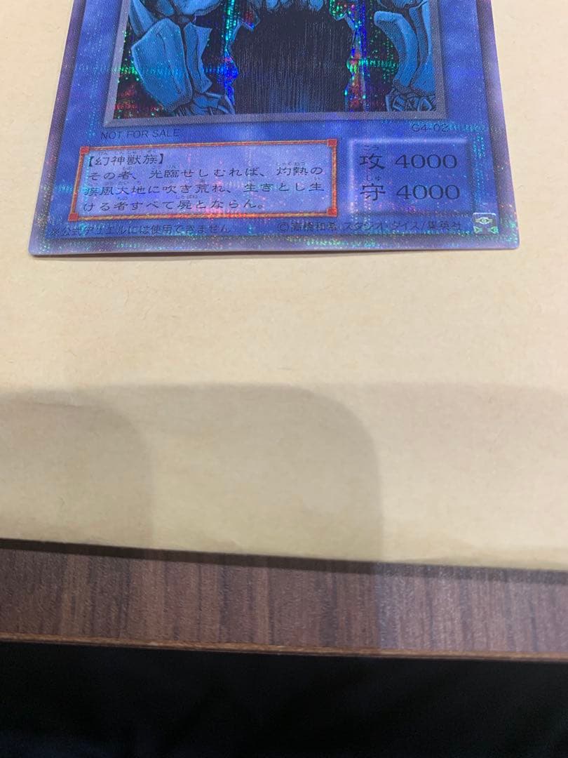 遊戯王 三幻神 ラーの翼神竜 オベリスクの巨神兵 オシリスの天空竜