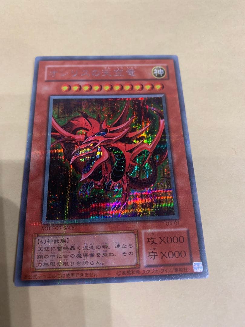 遊戯王 三幻神 ラーの翼神竜 オベリスクの巨神兵 オシリスの天空竜