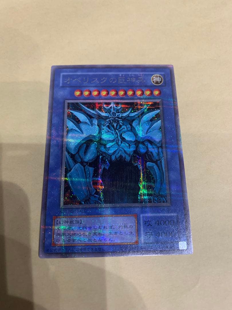 遊戯王 三幻神 ラーの翼神竜 オベリスクの巨神兵 オシリスの天空竜