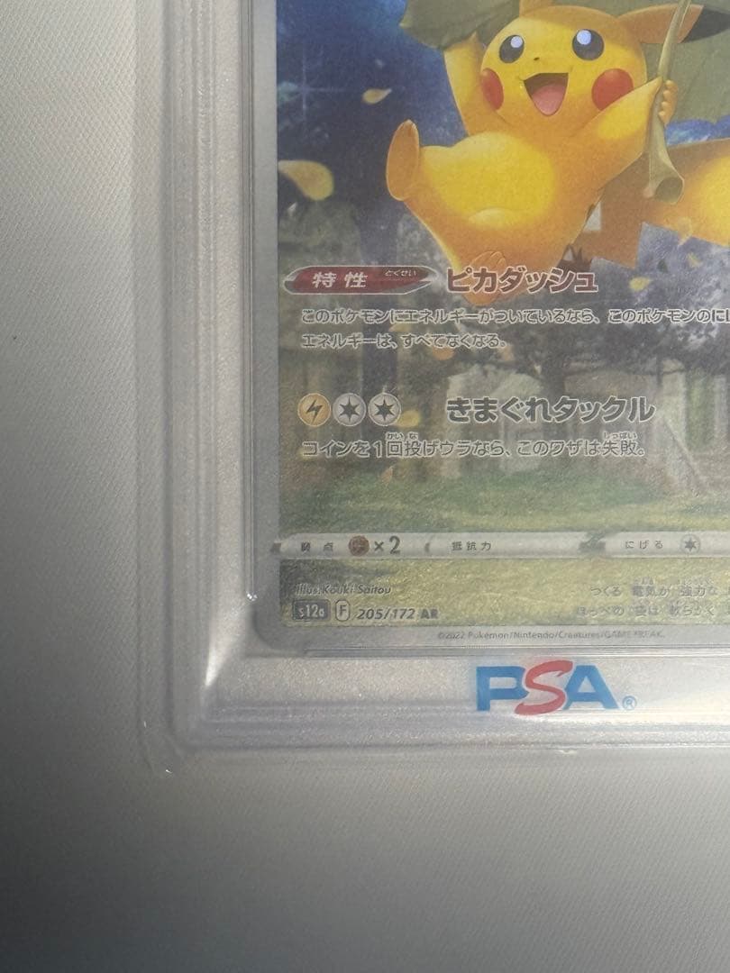 ピカチュウAR PSA10 ＶSTARユニバース
