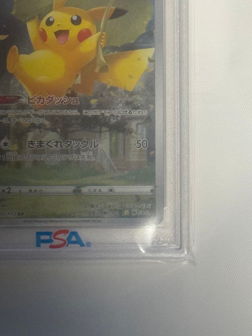 ピカチュウAR PSA10 ＶSTARユニバース