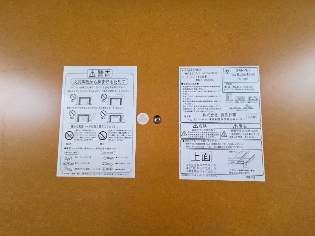 無印良品 木目調 楕円形こたつ 1300×750×350mm