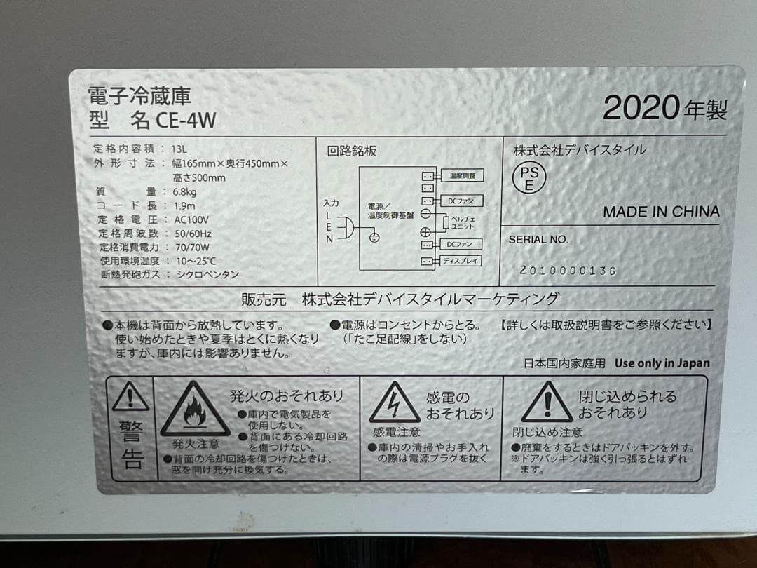 美品 deviceSTYLE CE-4W 4本収納用 ワインセラー ペルチェ方式