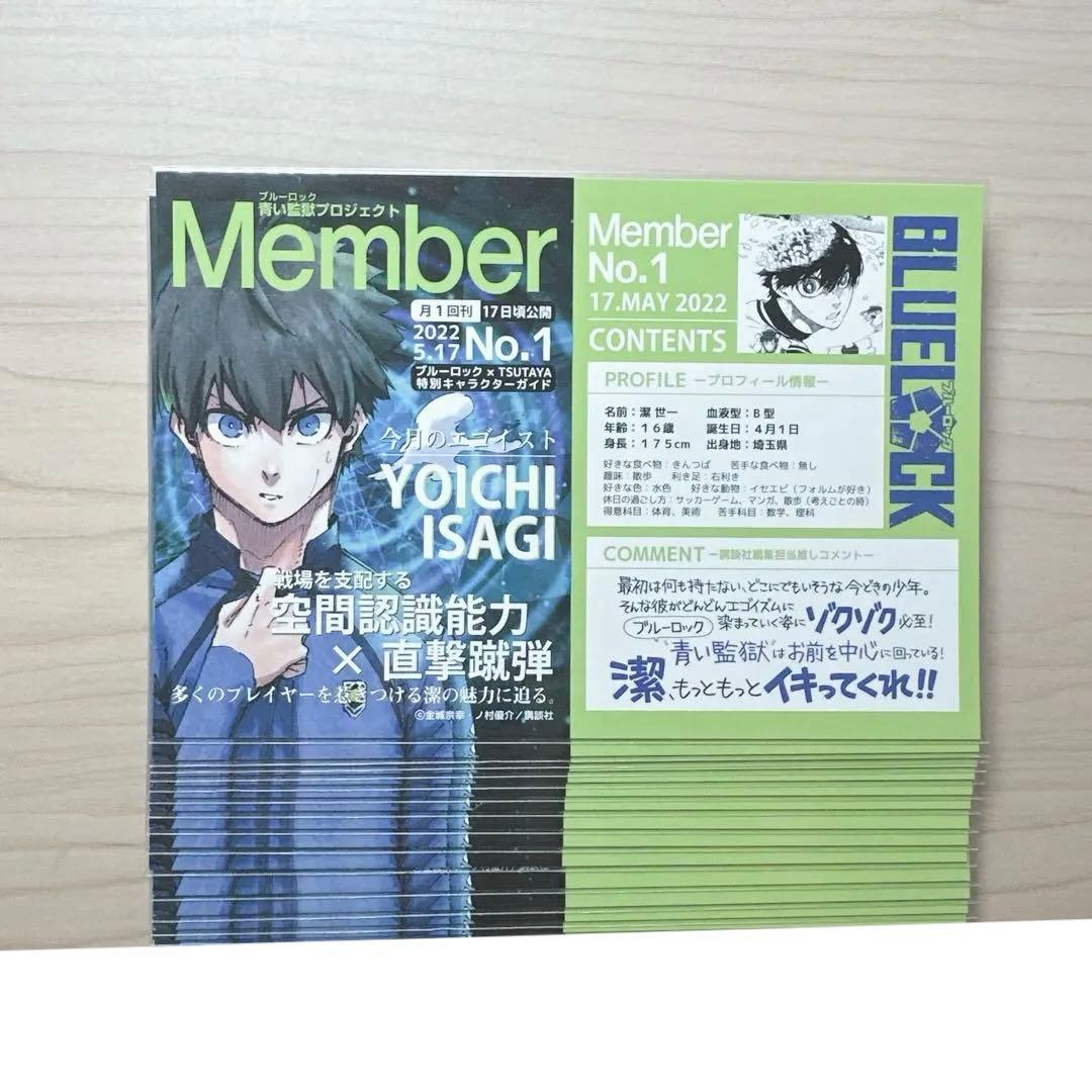 潔世一 TSUTAYA 12ヶ月連続特典 ポストカード ブルーロック