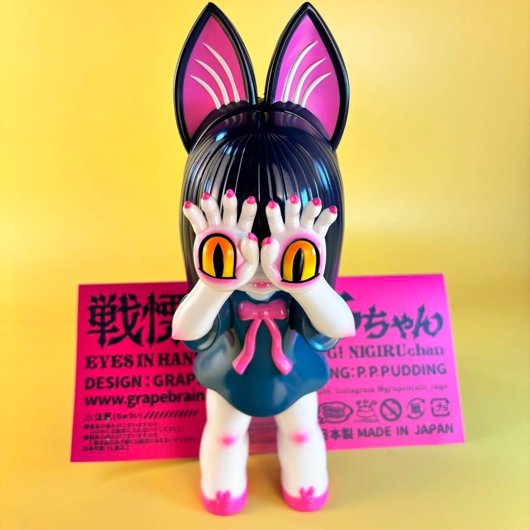 GRAPE BRAIN 戦慄！にぎるちゃん あいいろ ソフビ フィギュア