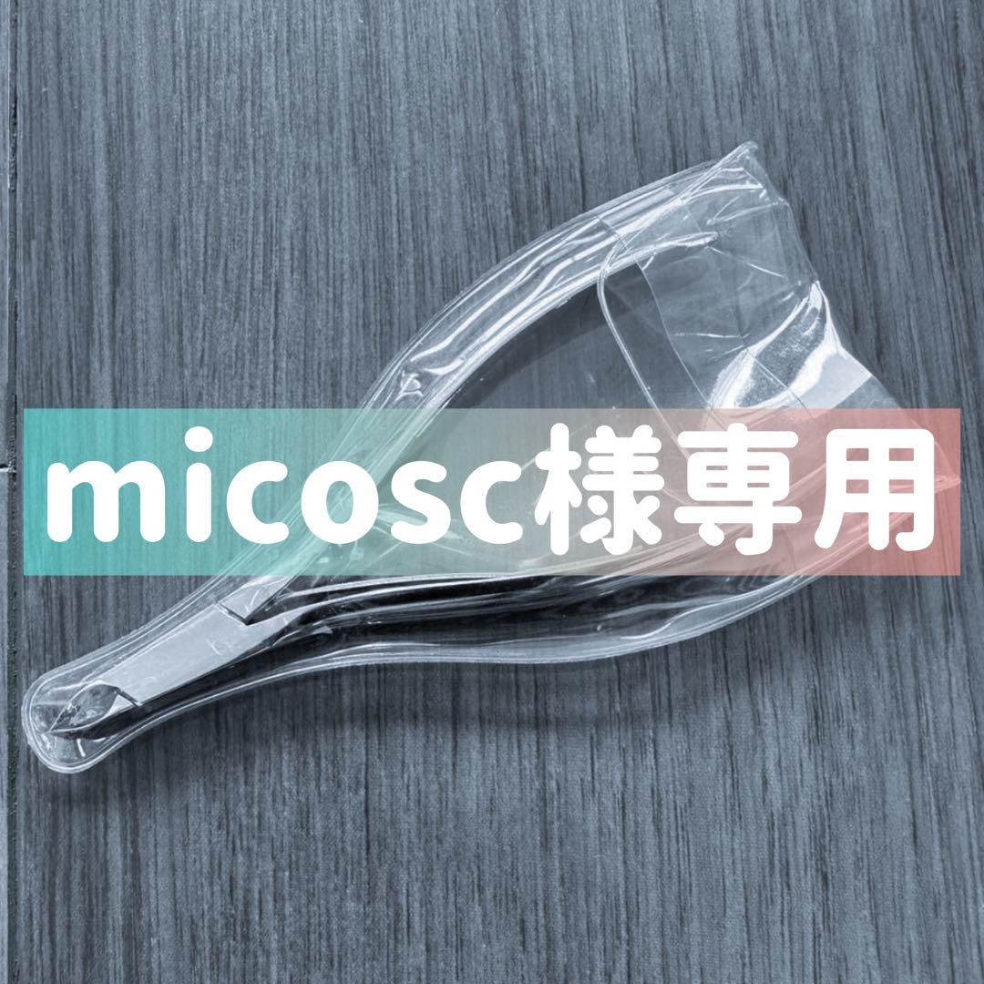 【micosc】#154 HIKARIキューティクルニッパー