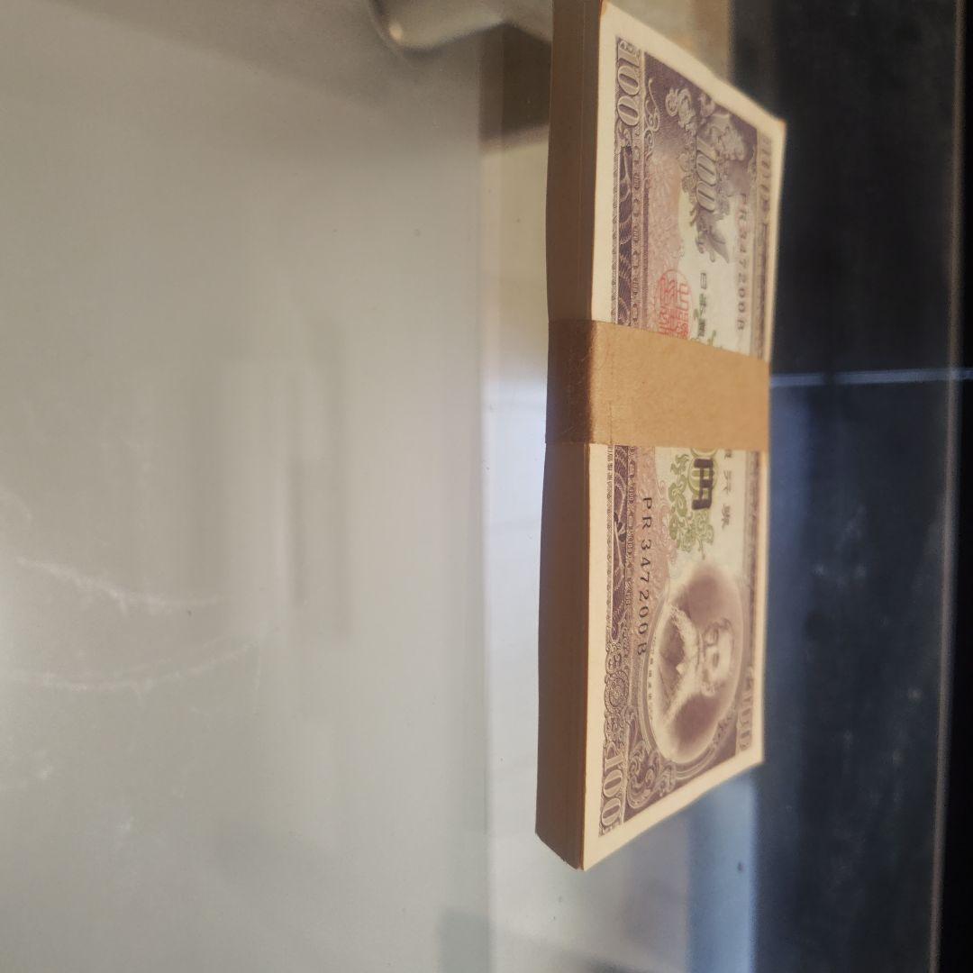 旧紙幣 100円札 百円札 帯付き　連番100枚　板垣退助　R317280B