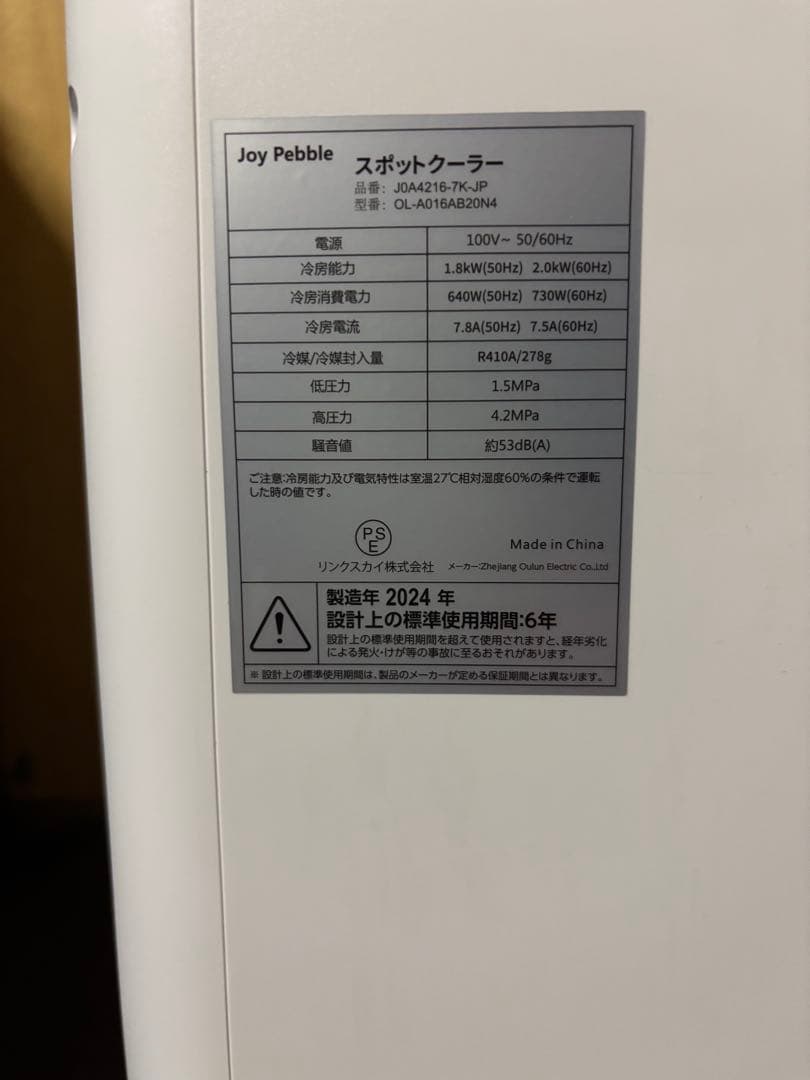 joy pebble スポットクーラー　J0A4216-7K-JP