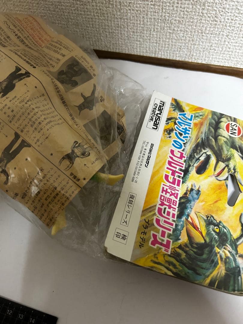 未開封新品　エレックス　マルサン　オリジナル怪獣　日本製　ソフビ　昭和　平成