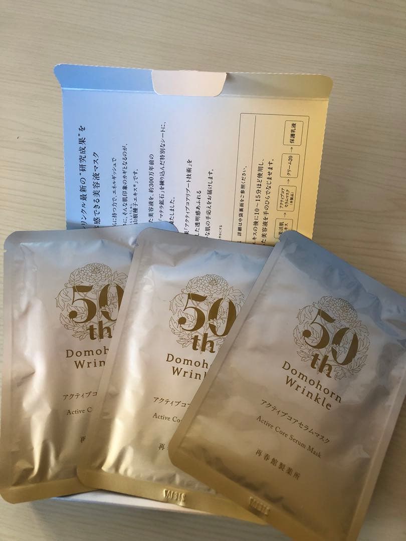 ［未使用及び一部使用済み有り］ドモホルンリンクル美容液セット