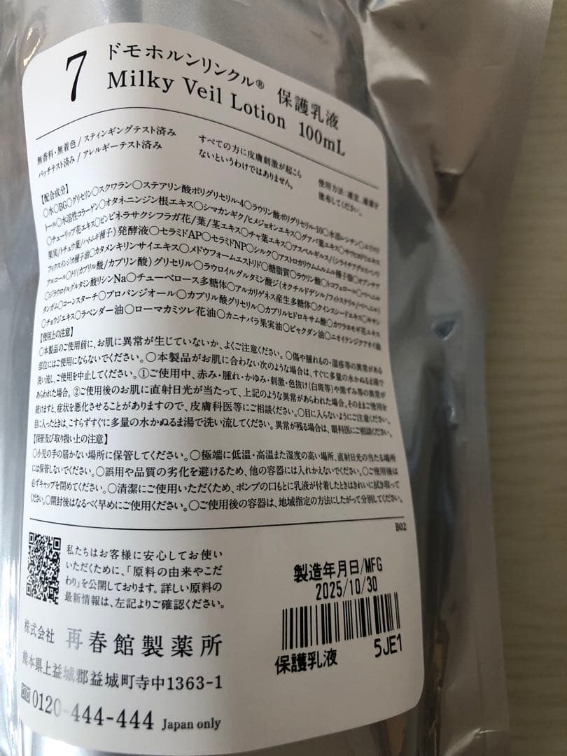 ［未使用及び一部使用済み有り］ドモホルンリンクル美容液セット