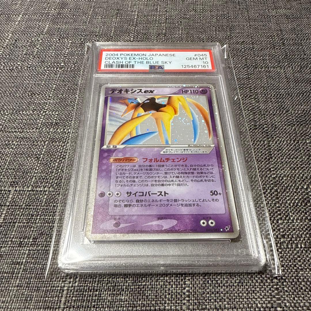 デオキシスex psa10 極美品　うずまきホロ　渦巻　希少　ポケカ