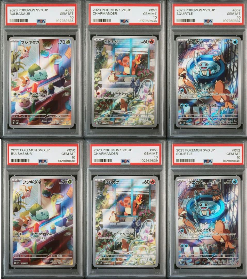 大人気 6連番 PSA10 ヒトカゲ AR フシギダネ AR ゼニガメ AR